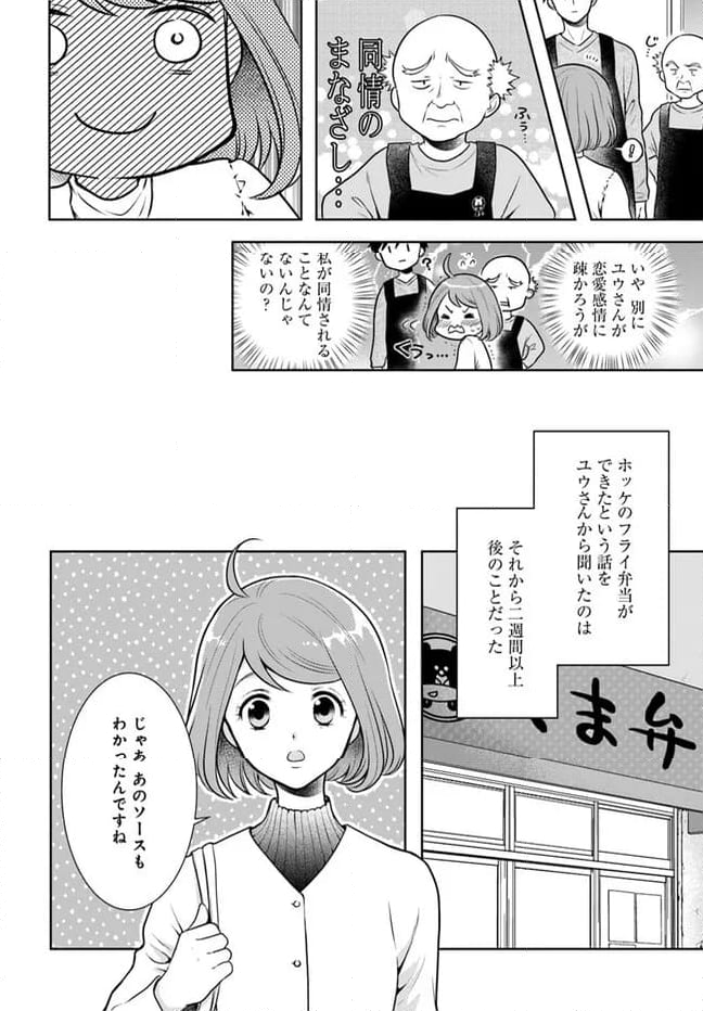 弁当屋さんのおもてなし - 第14話 - Page 5