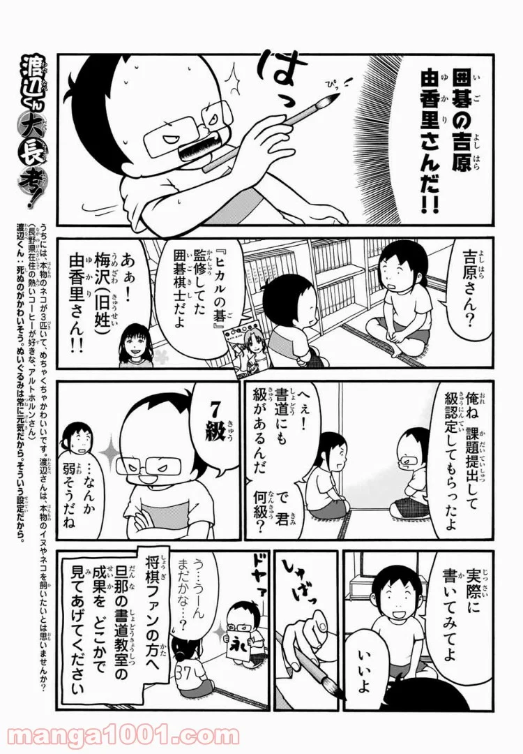 将棋の渡辺くん - 第12話 - Page 4