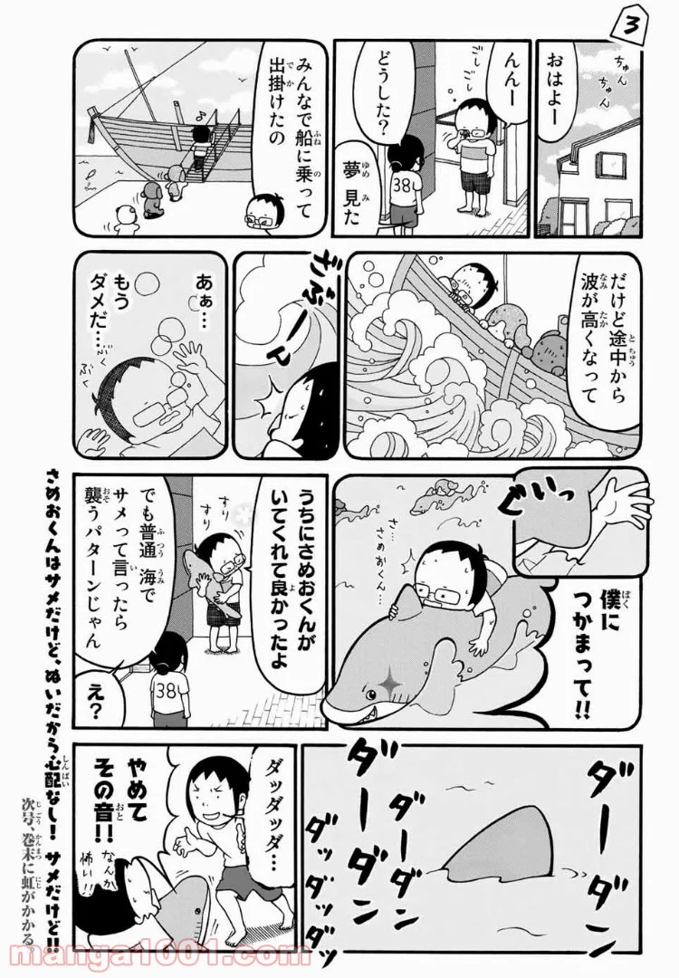 将棋の渡辺くん - 第12話 - Page 6