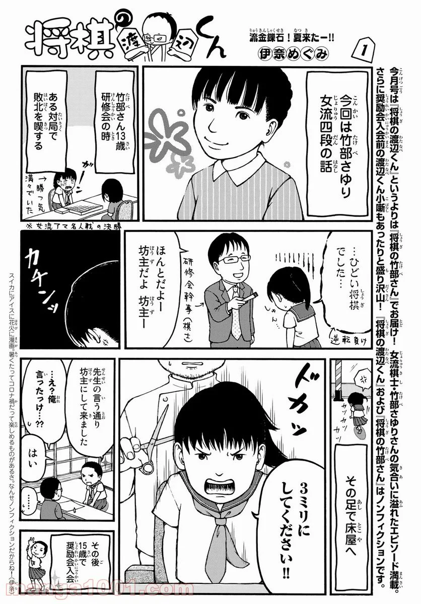 将棋の渡辺くん - 第13話 - Page 1