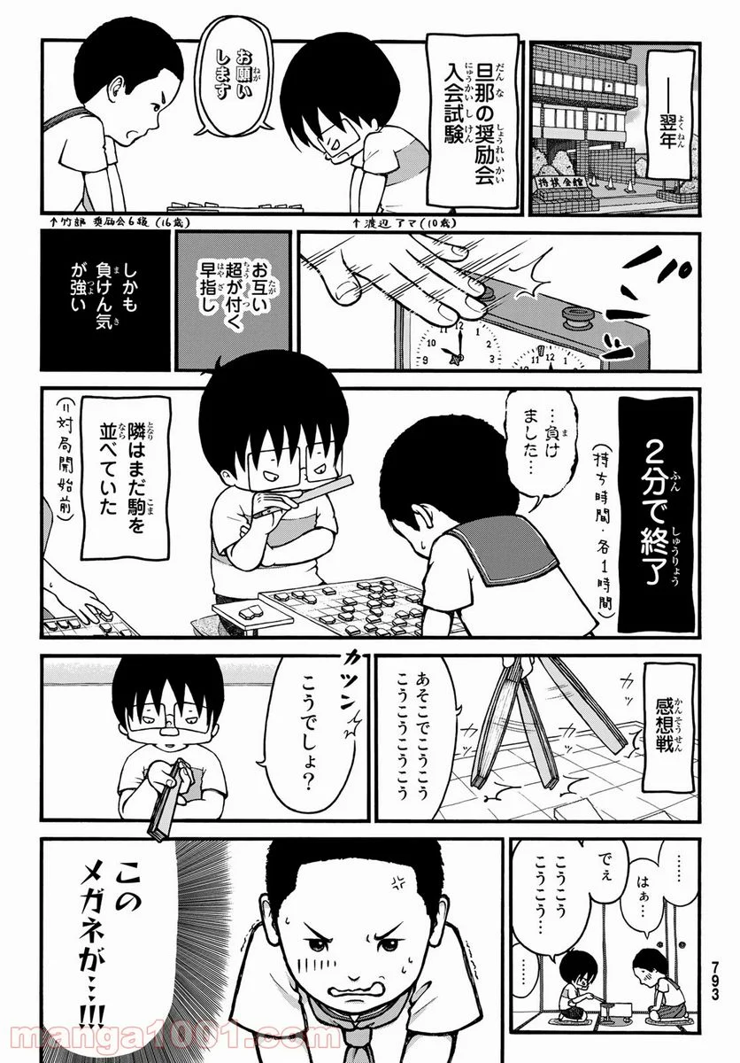 将棋の渡辺くん - 第13話 - Page 2