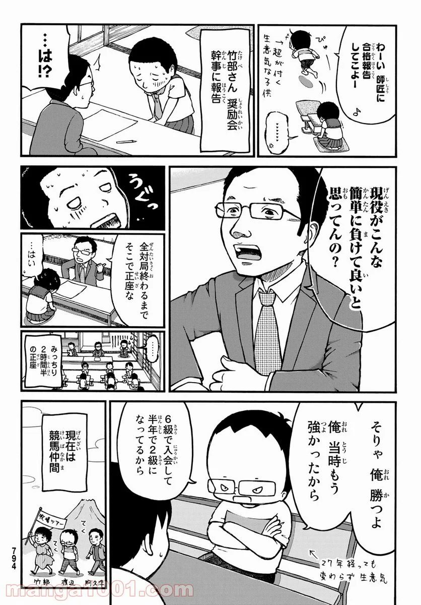 将棋の渡辺くん - 第13話 - Page 3