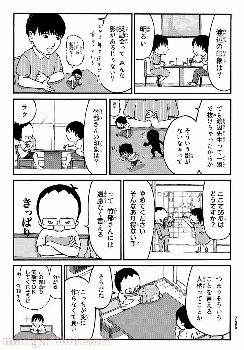 将棋の渡辺くん - 第13話 - Page 4