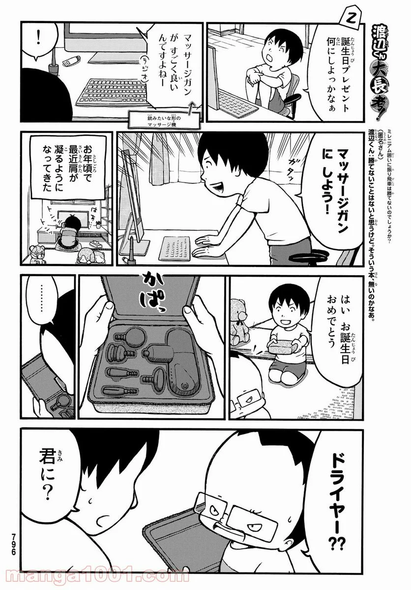 将棋の渡辺くん - 第13話 - Page 5