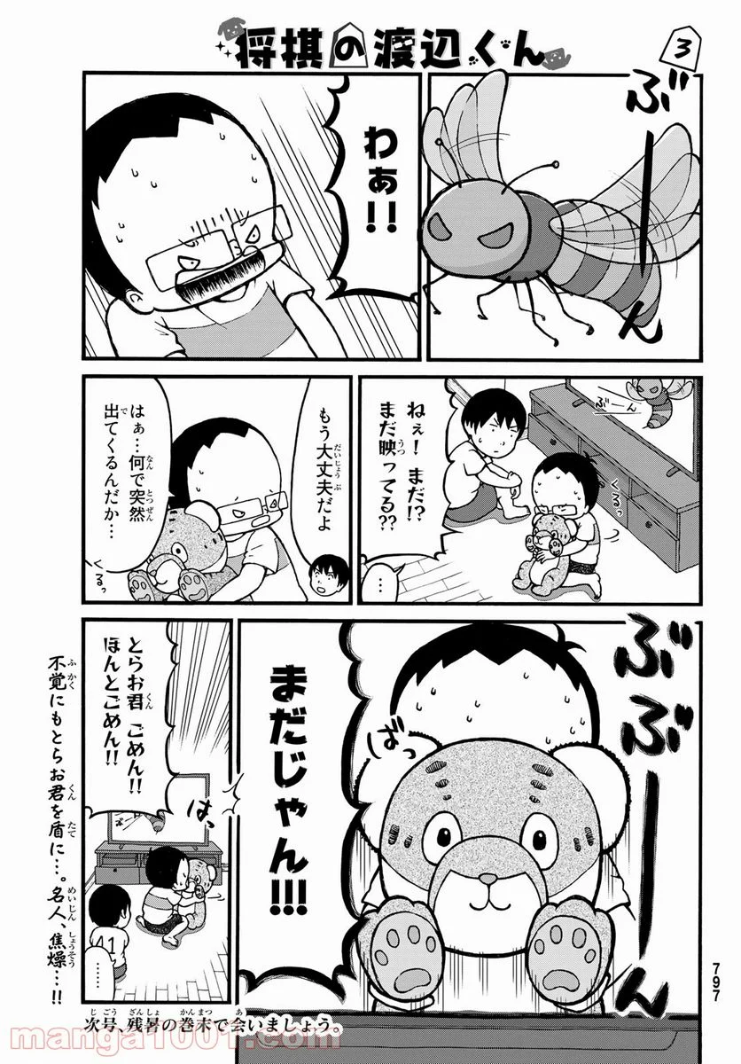 将棋の渡辺くん - 第13話 - Page 6