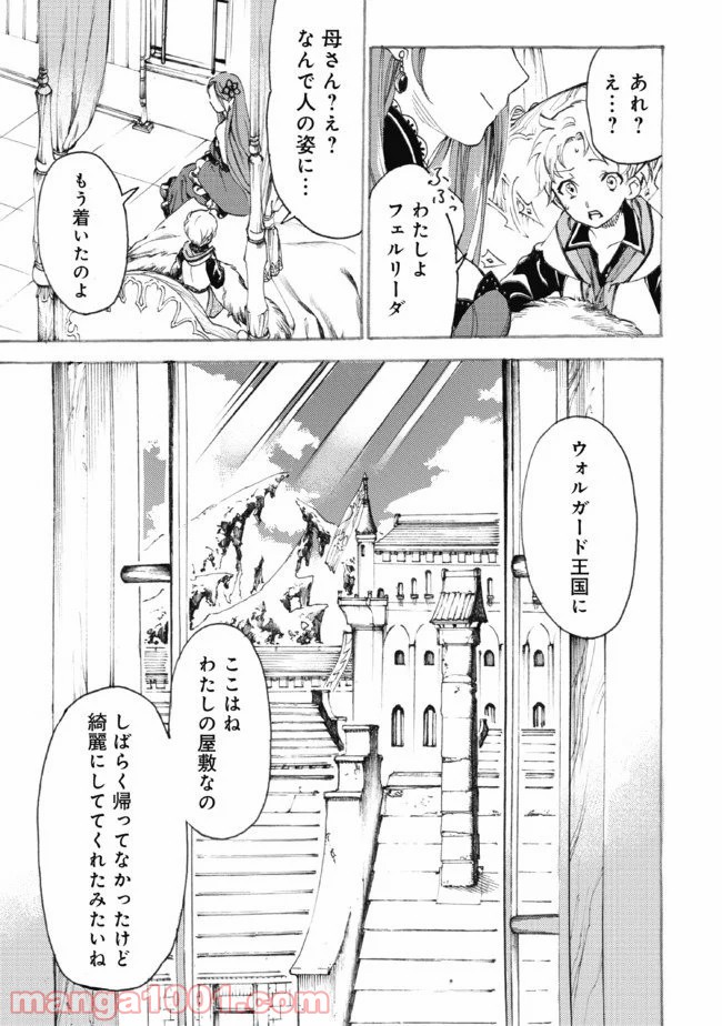 フェンリル母さんとあったかご飯 - 第9話 - Page 11