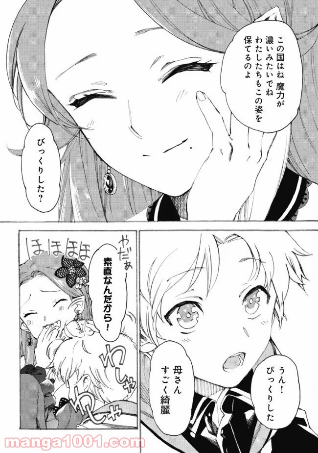 フェンリル母さんとあったかご飯 - 第9話 - Page 12