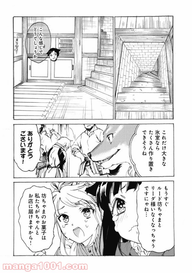 フェンリル母さんとあったかご飯 - 第9話 - Page 4