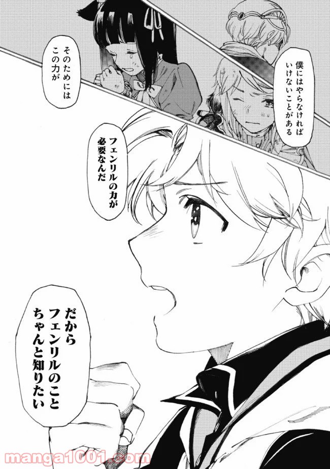 フェンリル母さんとあったかご飯 - 第9話 - Page 7