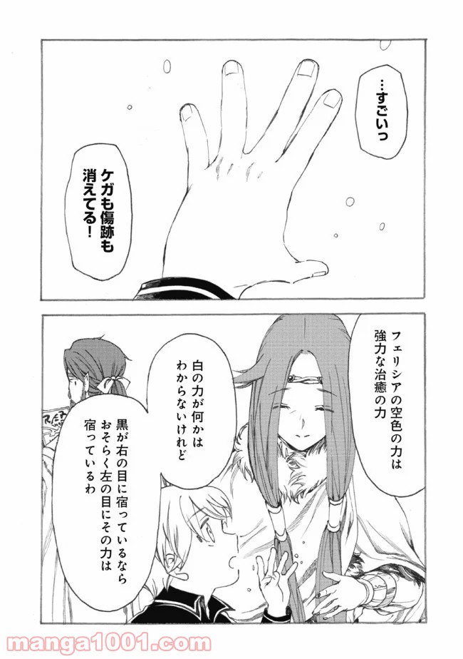 フェンリル母さんとあったかご飯 - 第11話 - Page 23