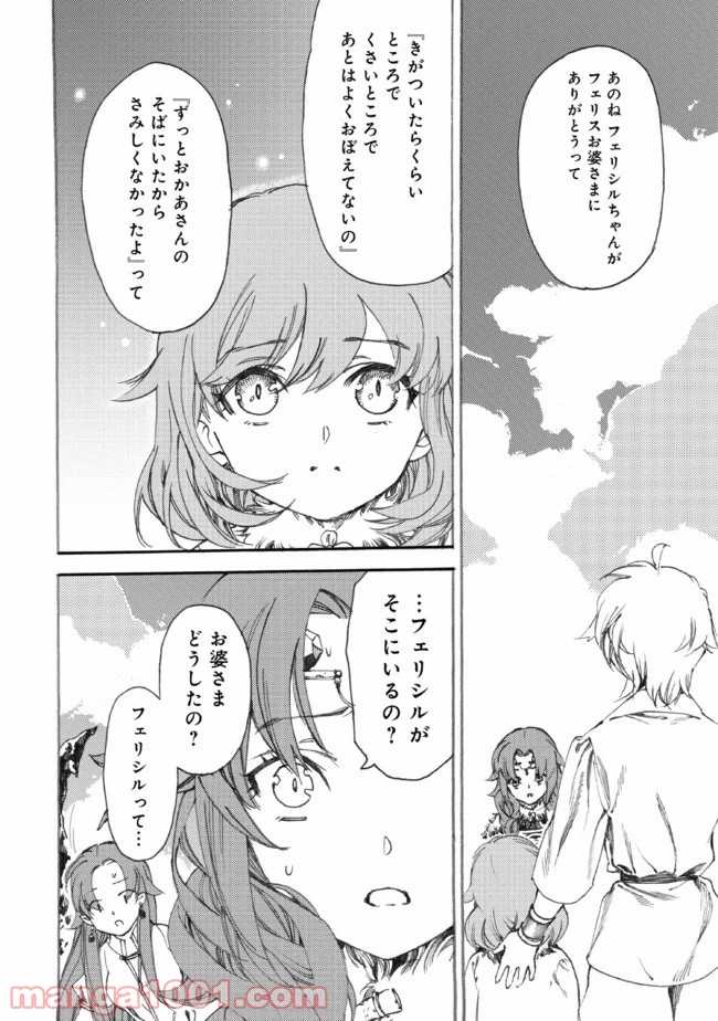 フェンリル母さんとあったかご飯 - 第11話 - Page 10