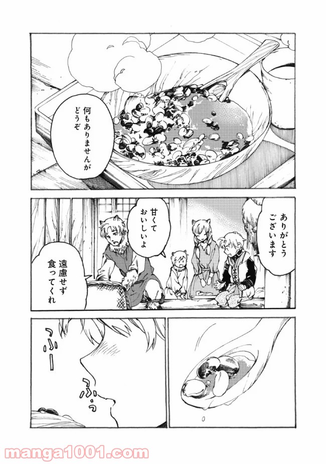 フェンリル母さんとあったかご飯 - 第14話 - Page 2