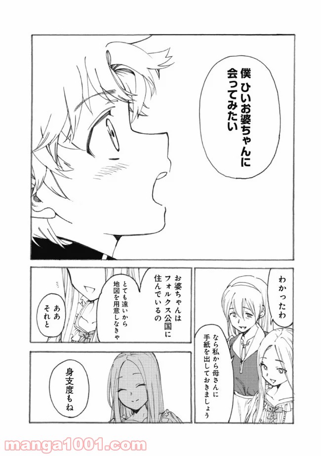 フェンリル母さんとあったかご飯 - 第14話 - Page 27