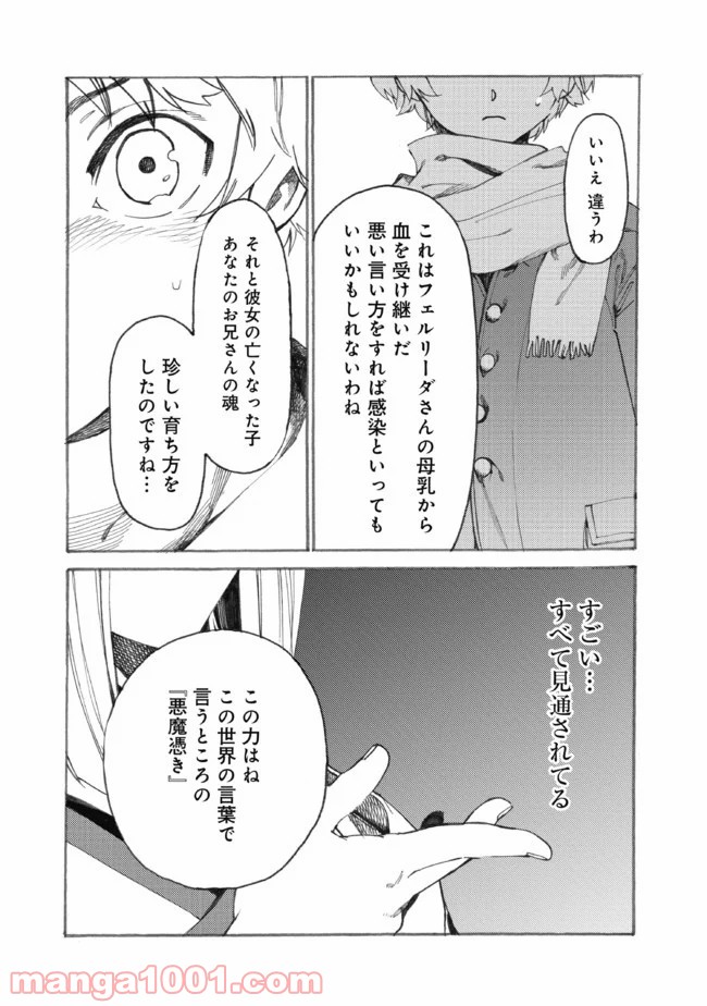 フェンリル母さんとあったかご飯 - 第14話 - Page 33