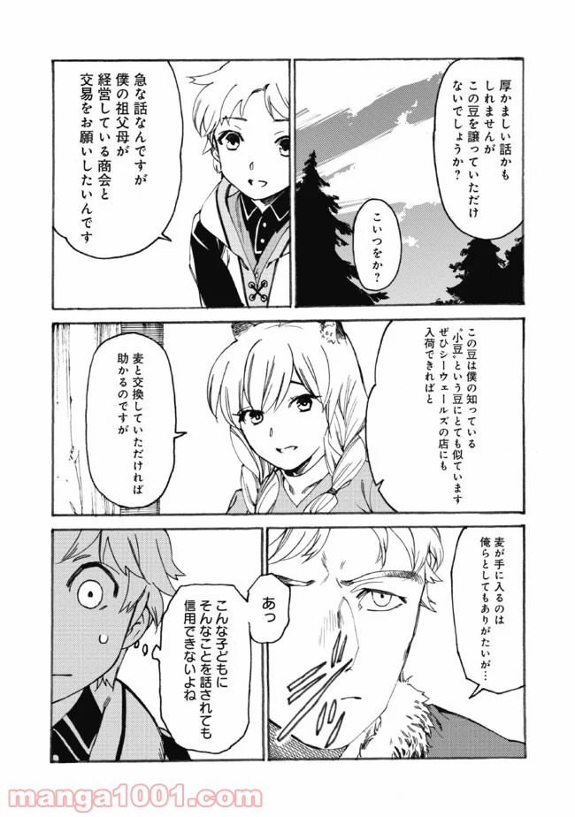 フェンリル母さんとあったかご飯 - 第14話 - Page 5