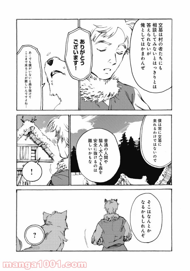 フェンリル母さんとあったかご飯 - 第14話 - Page 8