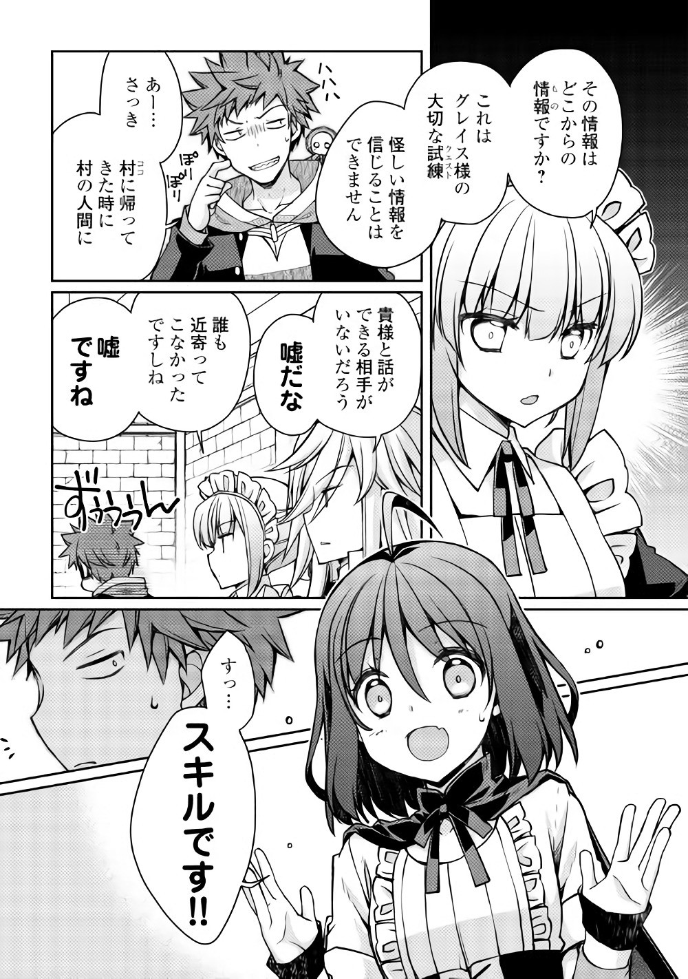 ヤンキーは異世界で精霊に愛されます。 - 第10話 - Page 8