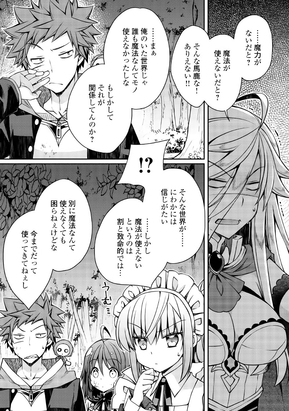 ヤンキーは異世界で精霊に愛されます。 - 第13話 - Page 1