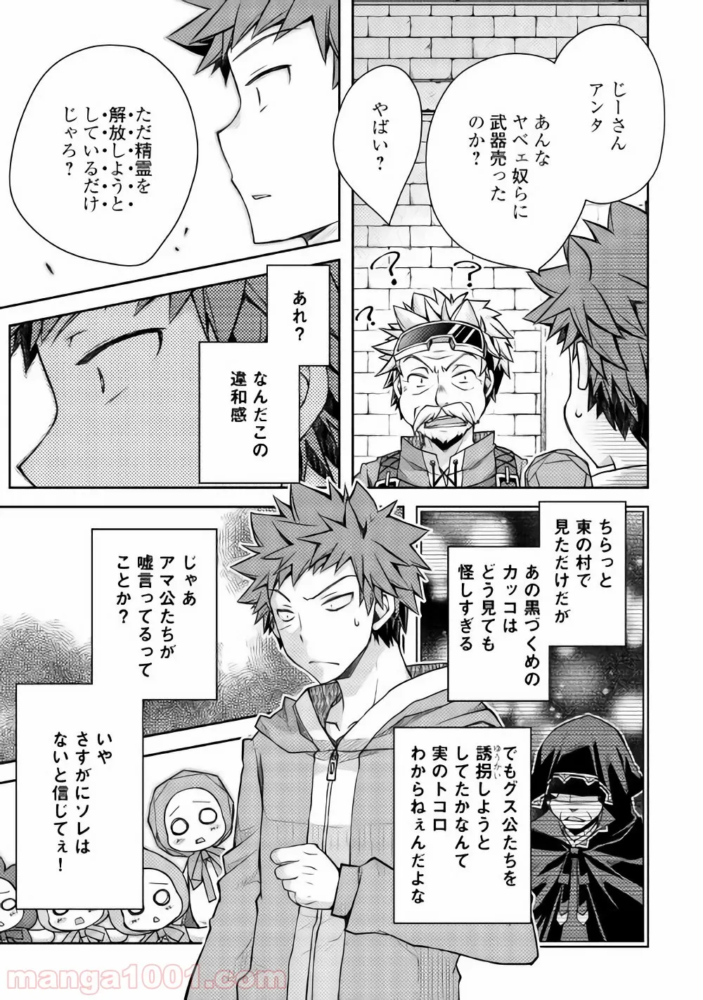 ヤンキーは異世界で精霊に愛されます。 - 第16話 - Page 7