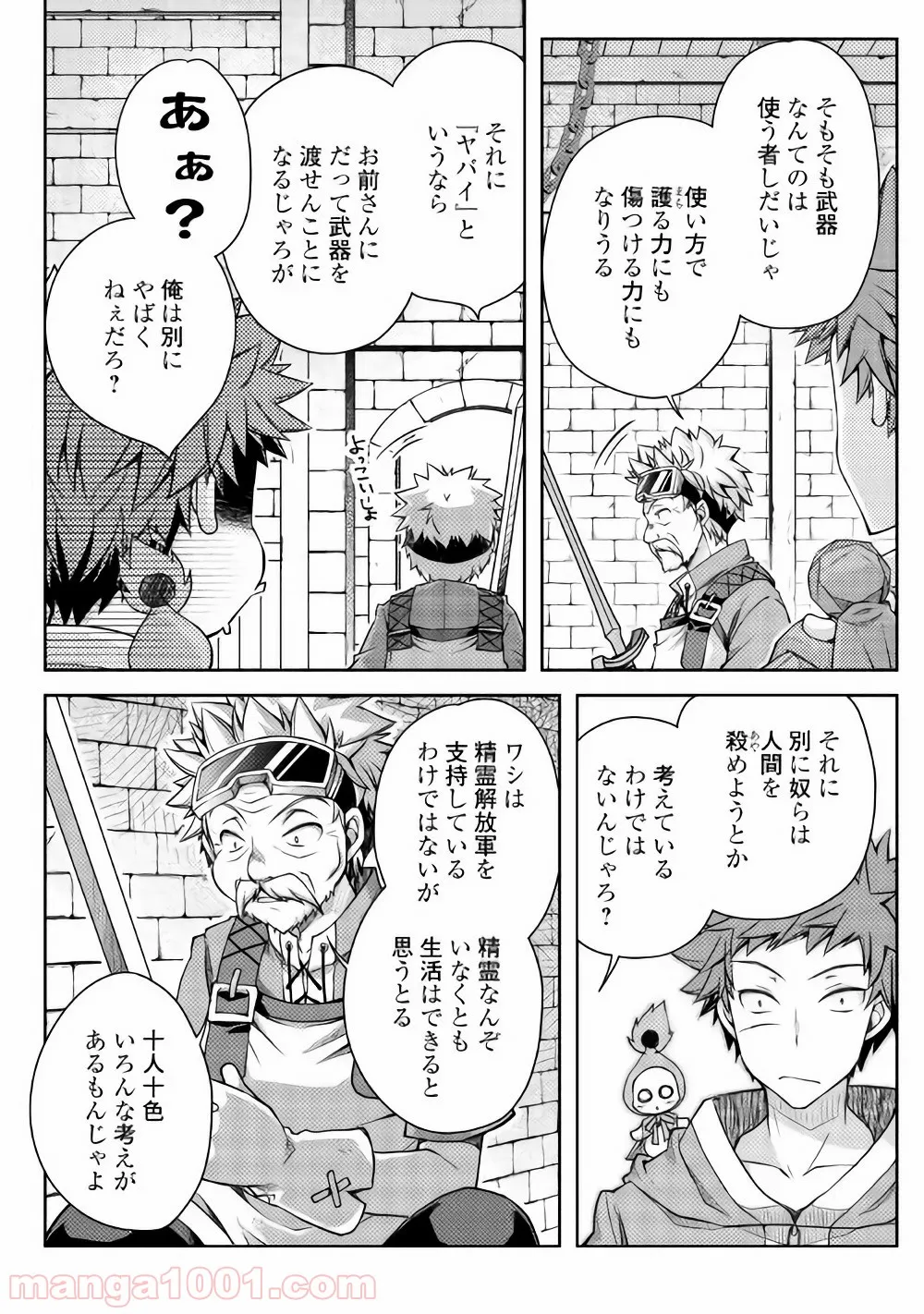 ヤンキーは異世界で精霊に愛されます。 - 第16話 - Page 8