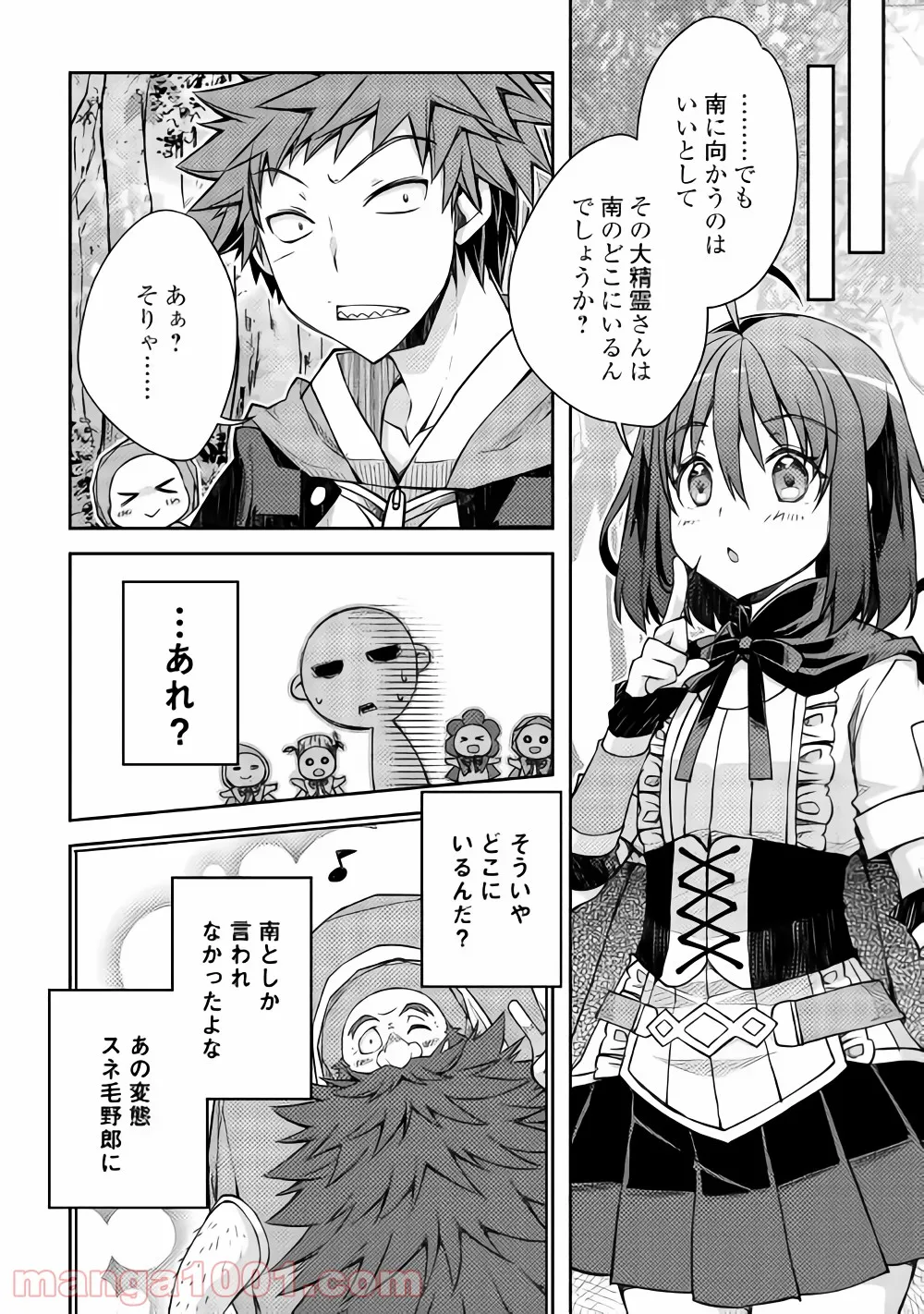 ヤンキーは異世界で精霊に愛されます。 - 第18話 - Page 18