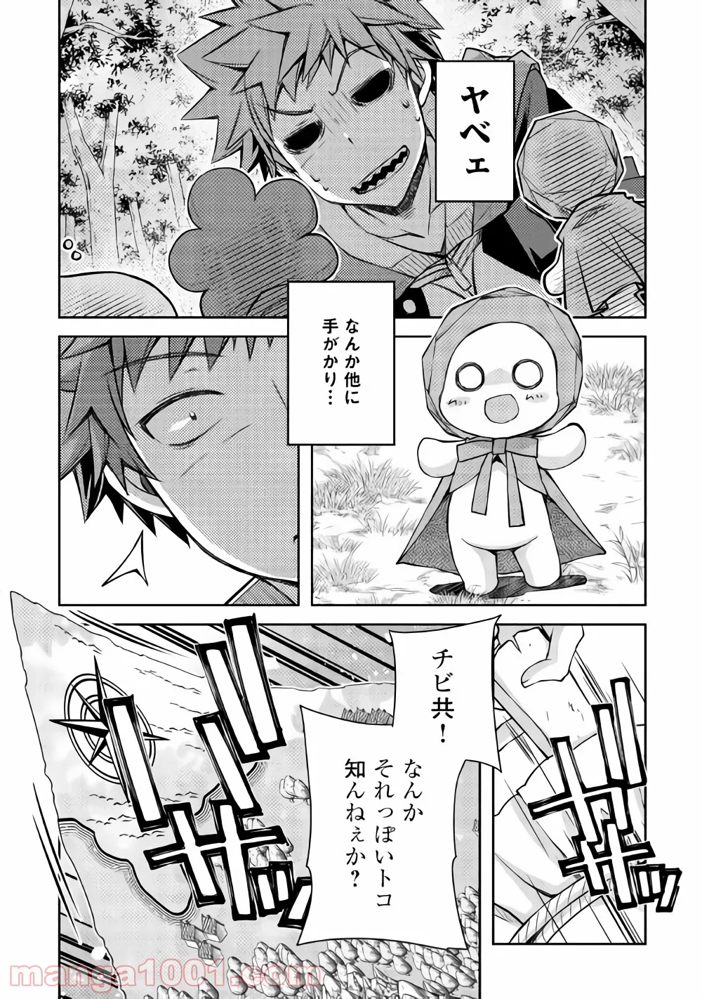 ヤンキーは異世界で精霊に愛されます。 - 第18話 - Page 20