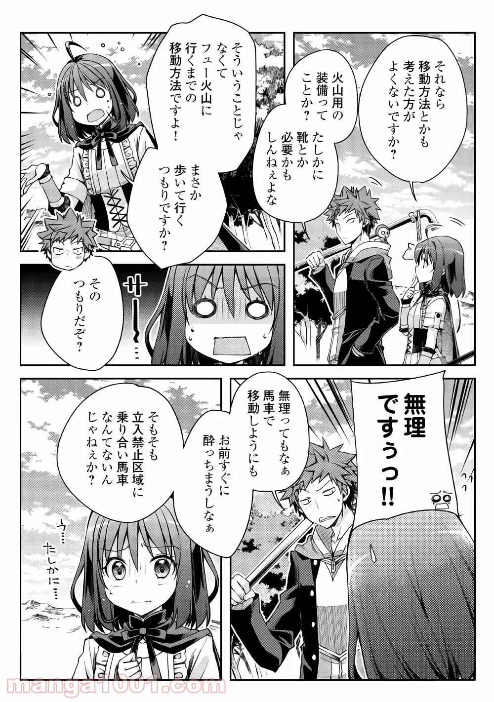 ヤンキーは異世界で精霊に愛されます。 - 第19話 - Page 2