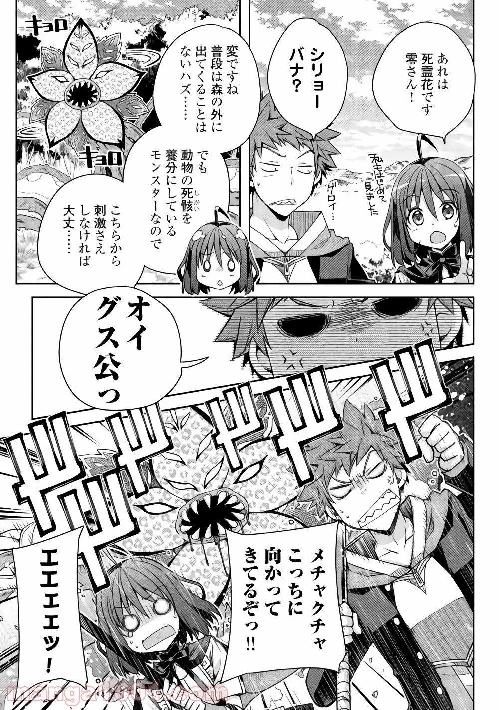 ヤンキーは異世界で精霊に愛されます。 - 第19話 - Page 7