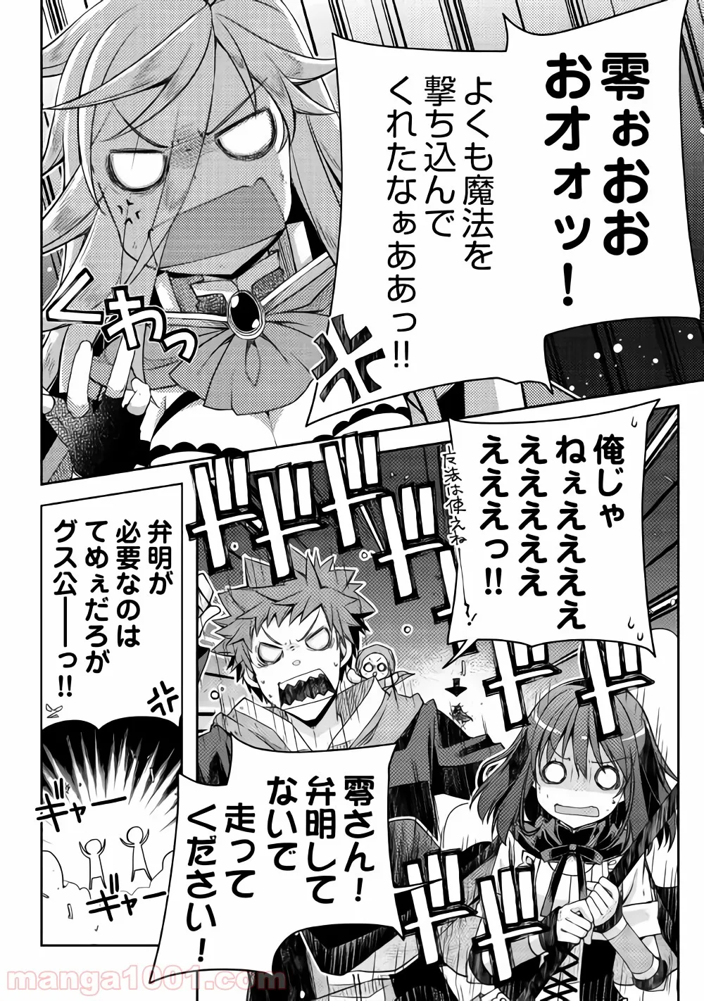 ヤンキーは異世界で精霊に愛されます。 - 第20話 - Page 12