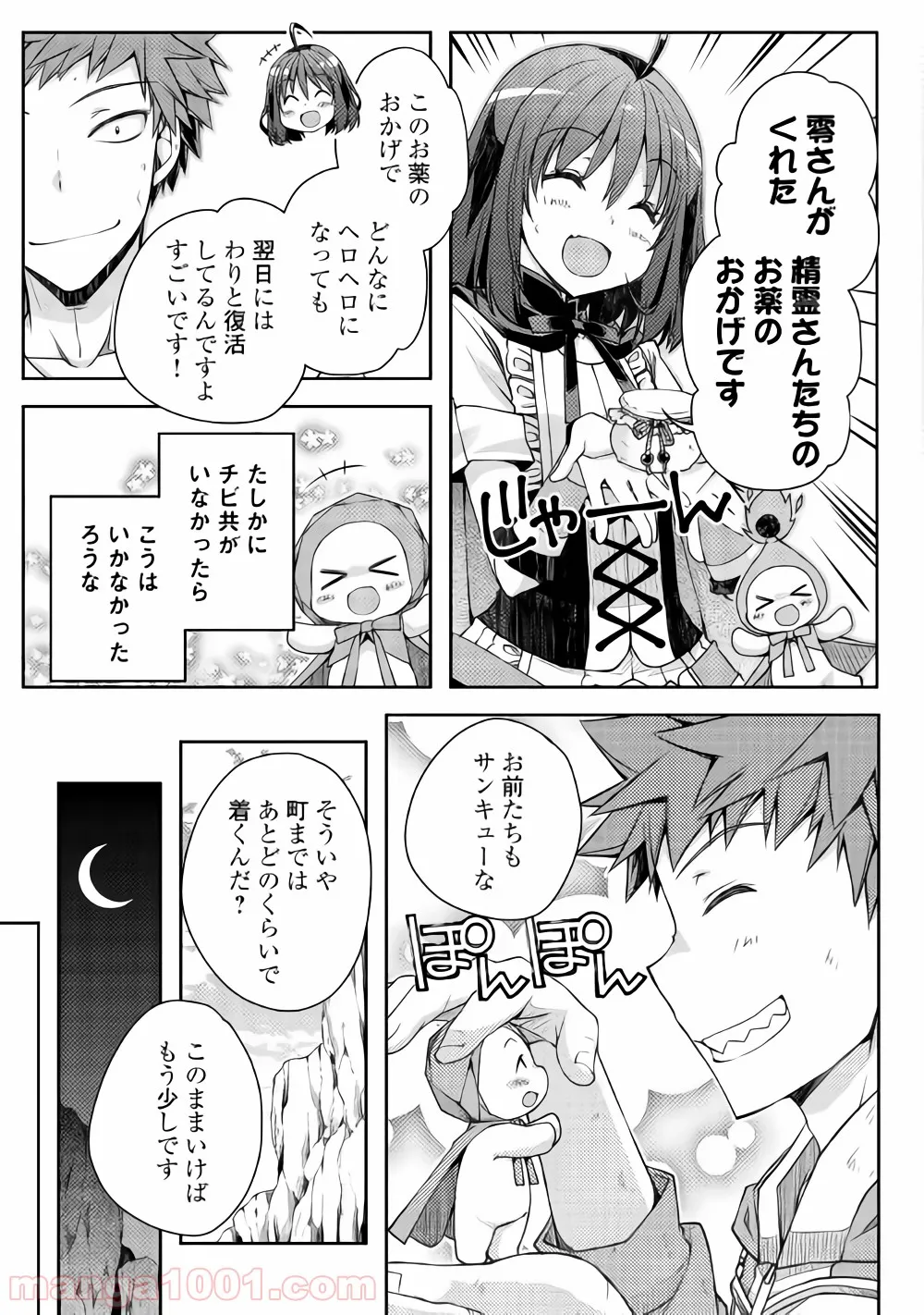 ヤンキーは異世界で精霊に愛されます。 - 第20話 - Page 5