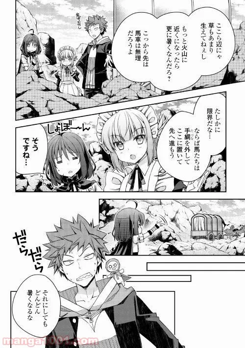 ヤンキーは異世界で精霊に愛されます。 第22話 - Trang 1