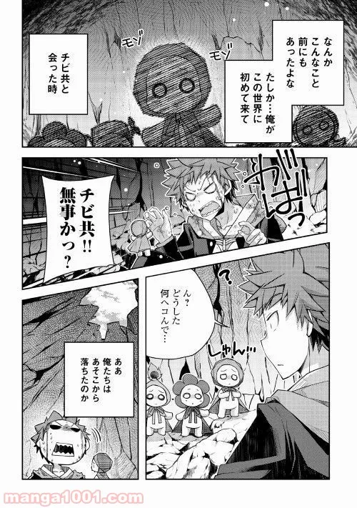 ヤンキーは異世界で精霊に愛されます。 第22話 - Trang 11