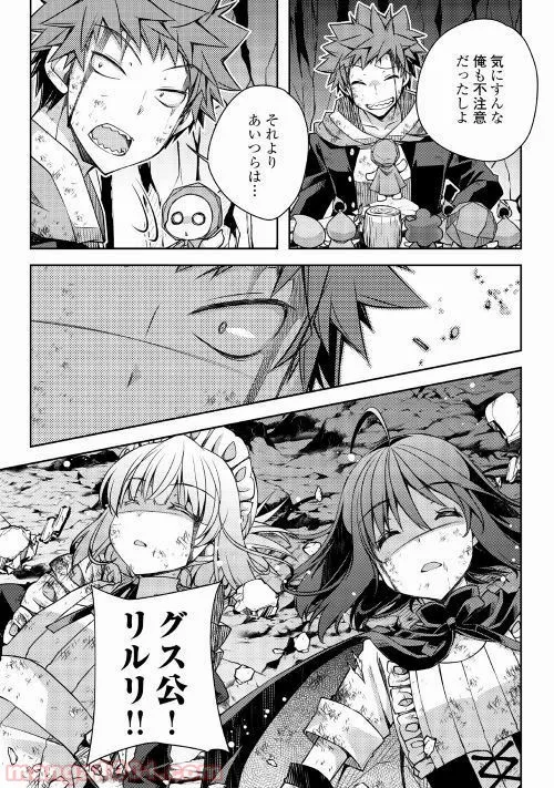 ヤンキーは異世界で精霊に愛されます。 第22話 - Trang 12