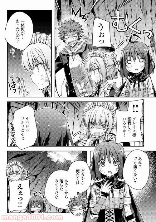 ヤンキーは異世界で精霊に愛されます。 第22話 - Trang 13
