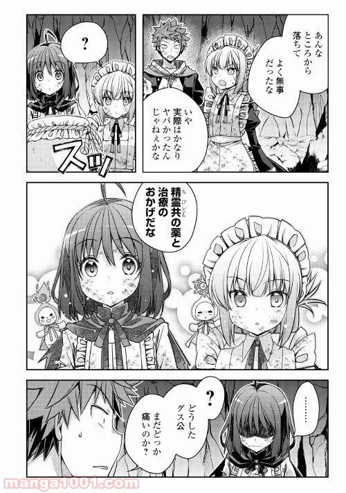 ヤンキーは異世界で精霊に愛されます。 第22話 - Trang 14