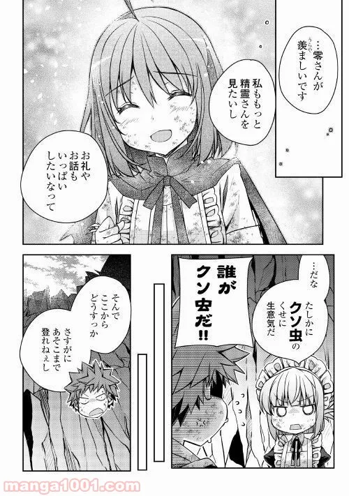 ヤンキーは異世界で精霊に愛されます。 第22話 - Trang 15