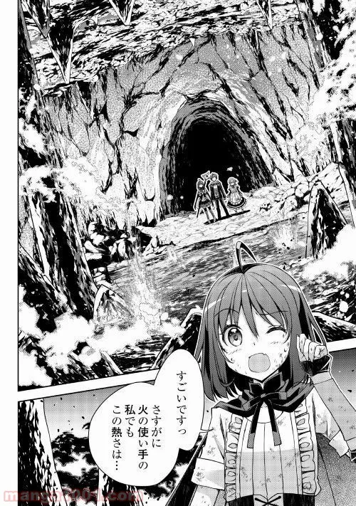 ヤンキーは異世界で精霊に愛されます。 第22話 - Trang 17