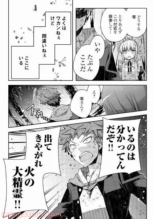 ヤンキーは異世界で精霊に愛されます。 第22話 - Trang 18