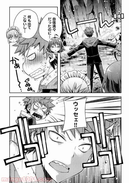 ヤンキーは異世界で精霊に愛されます。 第22話 - Trang 19