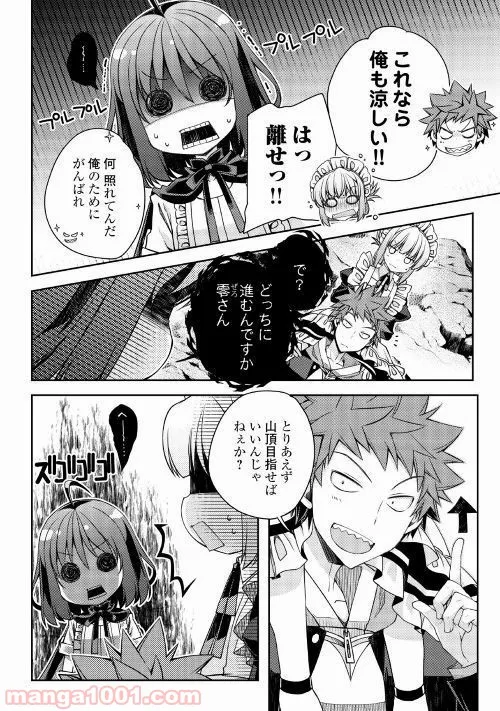ヤンキーは異世界で精霊に愛されます。 第22話 - Trang 3