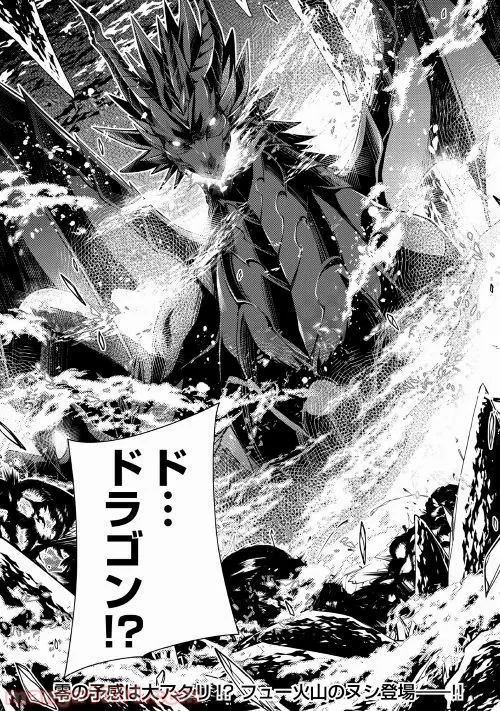 ヤンキーは異世界で精霊に愛されます。 第22話 - Trang 21