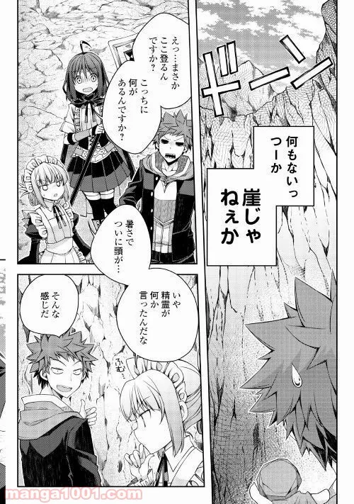 ヤンキーは異世界で精霊に愛されます。 第22話 - Trang 5