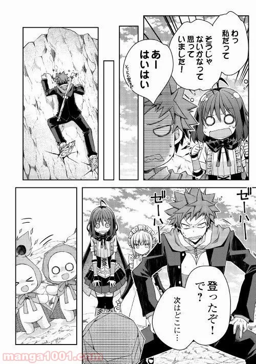 ヤンキーは異世界で精霊に愛されます。 第22話 - Trang 6