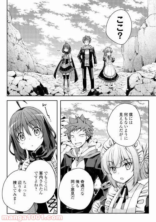 ヤンキーは異世界で精霊に愛されます。 第22話 - Trang 7
