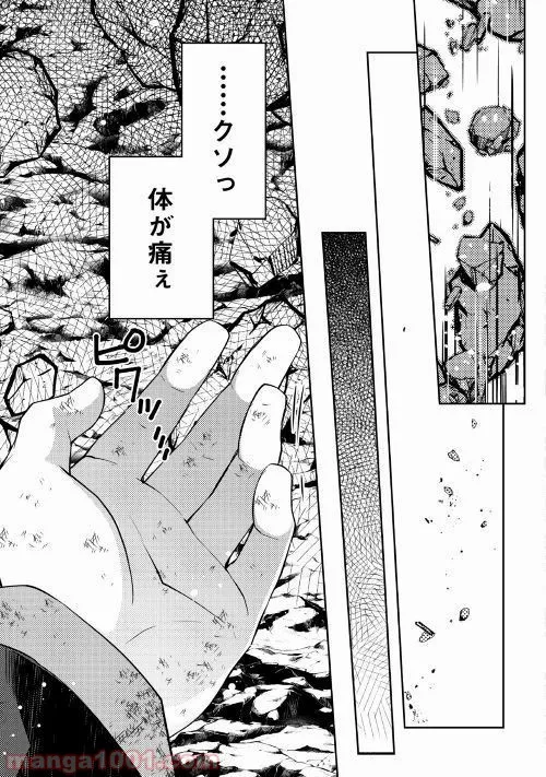 ヤンキーは異世界で精霊に愛されます。 第22話 - Trang 10