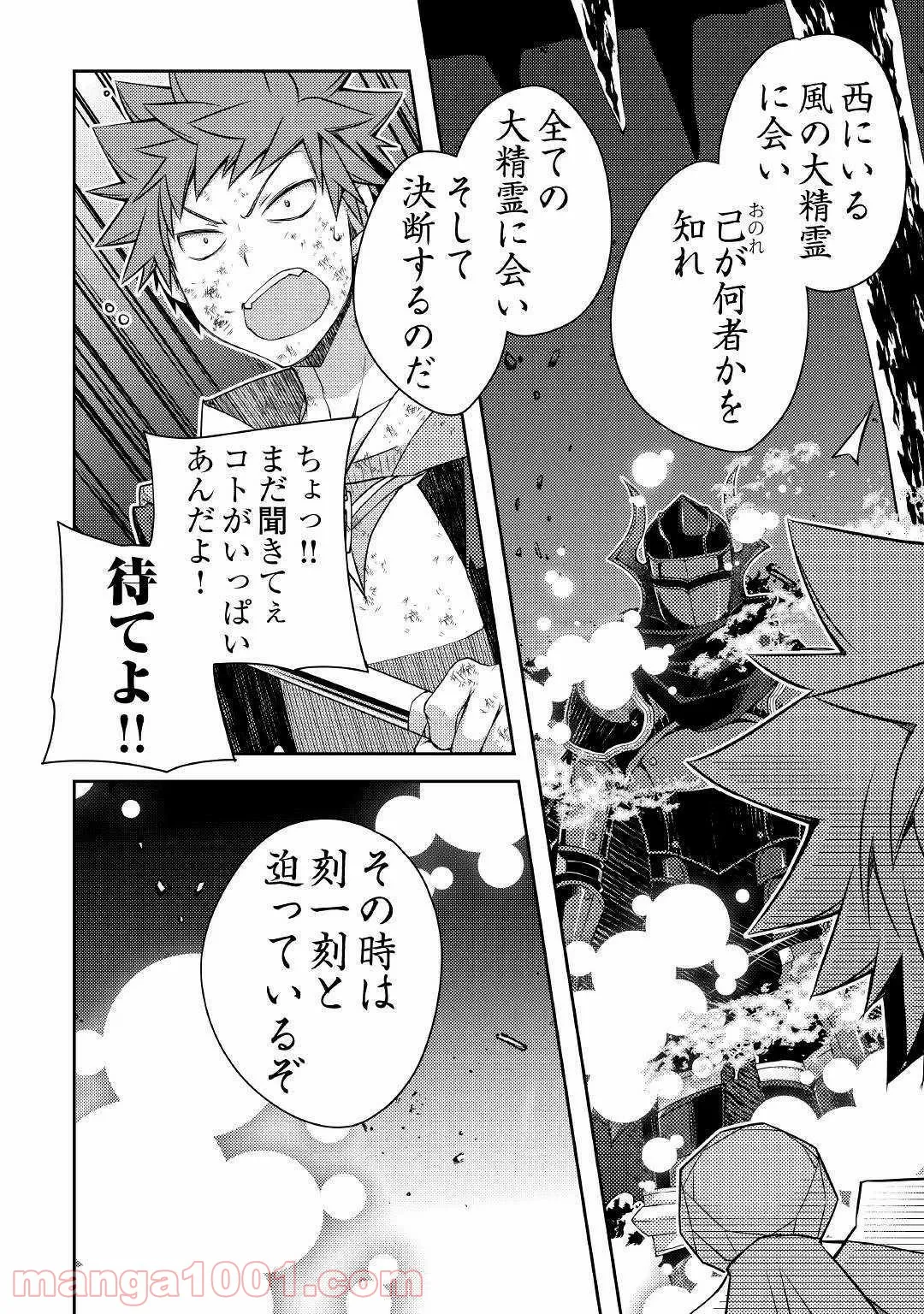 ヤンキーは異世界で精霊に愛されます。 - 第24話 - Page 4