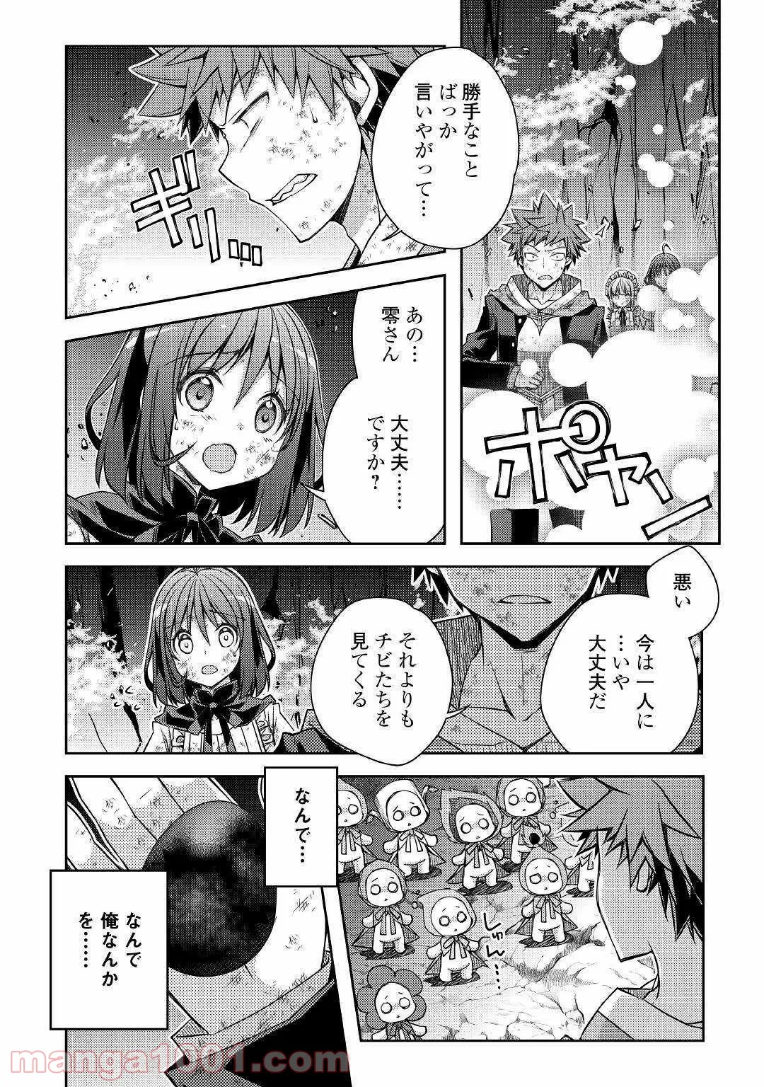 ヤンキーは異世界で精霊に愛されます。 - 第24話 - Page 5