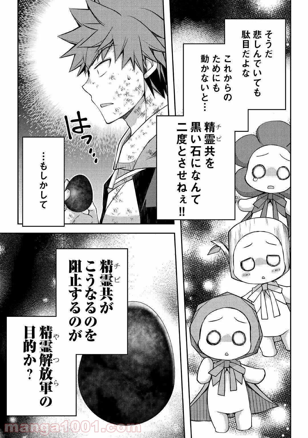 ヤンキーは異世界で精霊に愛されます。 - 第24話 - Page 7