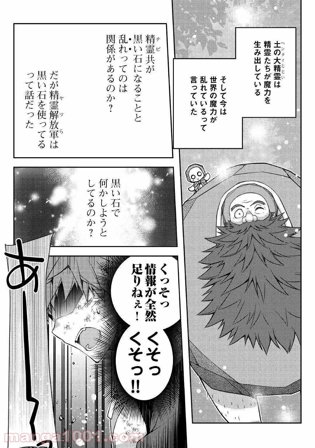 ヤンキーは異世界で精霊に愛されます。 - 第24話 - Page 8