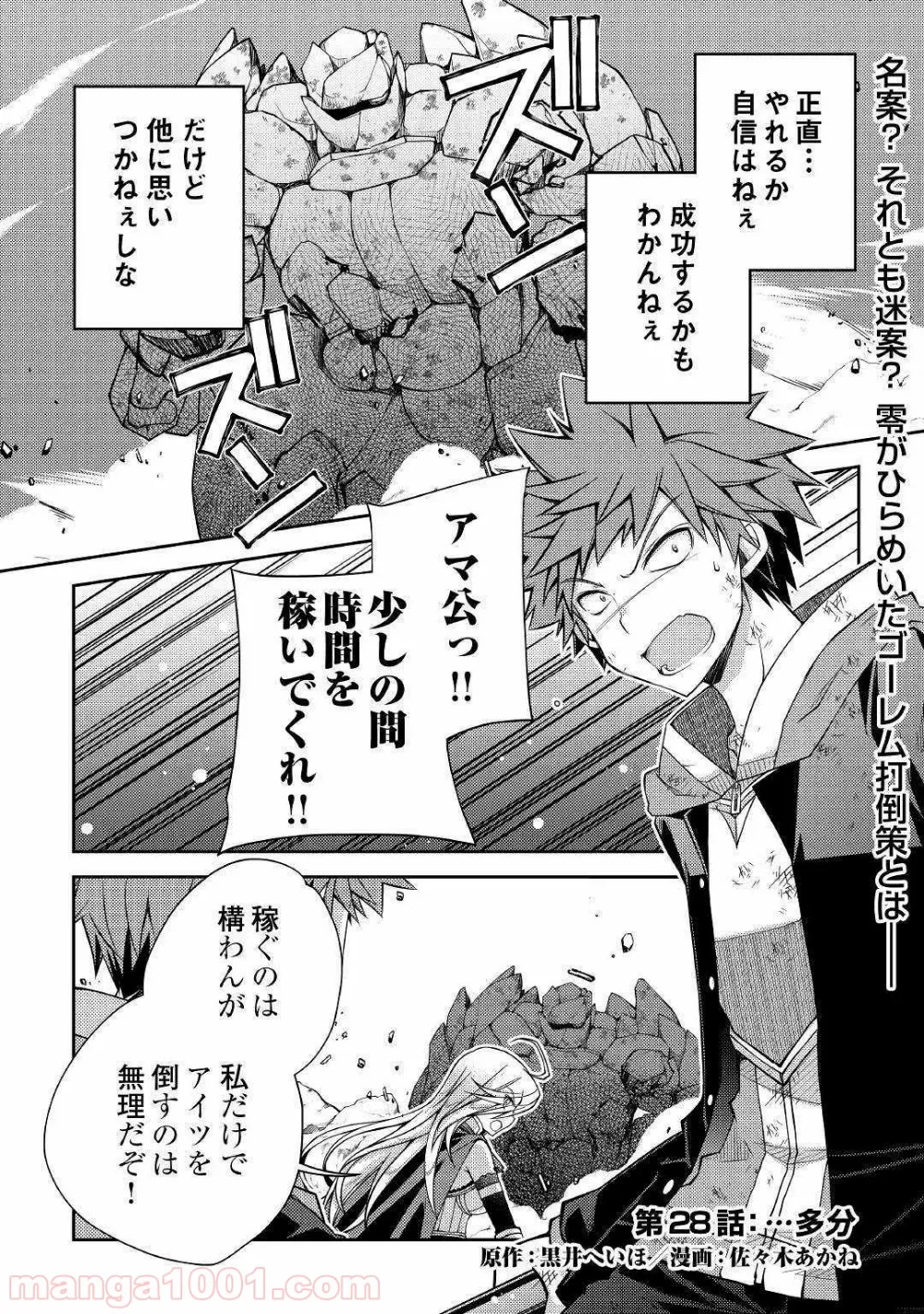 ヤンキーは異世界で精霊に愛されます。 - 第28話 - Page 1